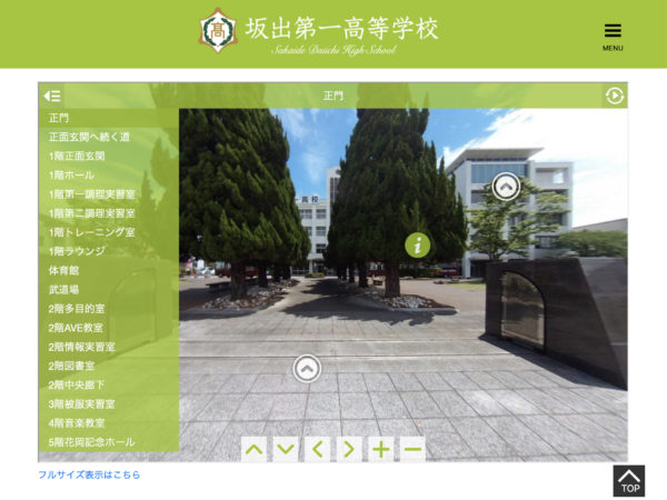 360度パノラマビューワーを使ってホームページ内で学校施設を紹介 ムレコミュニケーションズ 印刷 広告代理店 セールスプロモーション会社